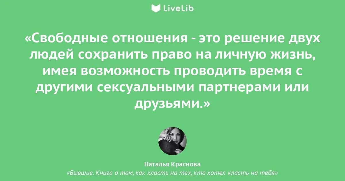 Что такое свободные отношения в паре. Свободные отношения. Свободные отношения это как. Свободные отношения между мужчиной и женщиной. Что значит свободные отношения.