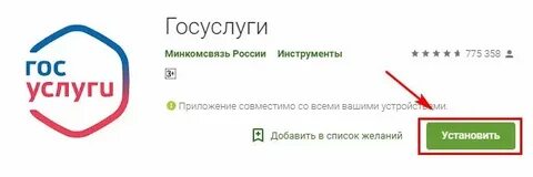 Значок госуслуги на экран телефона
