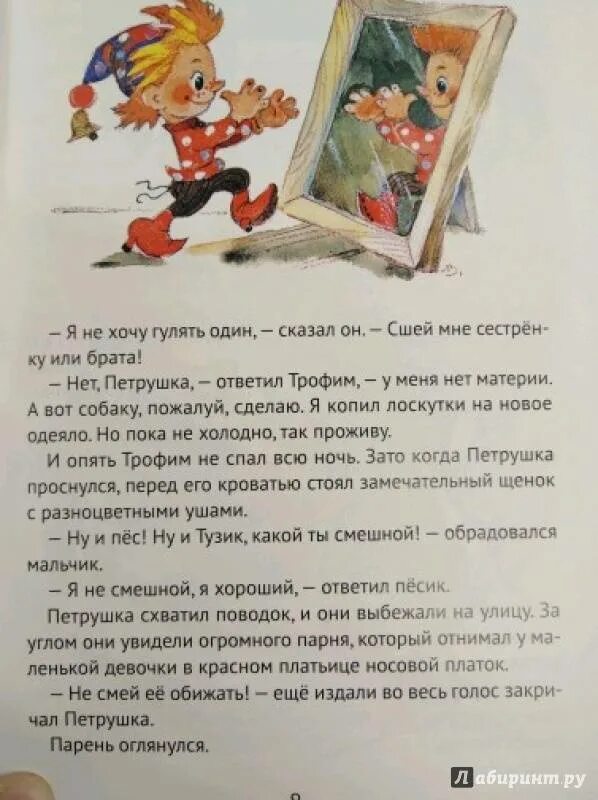 Приключения петрушки книга 1992. Читать петрушку. Петрушка сказка. Читать петрушку. Ожившие игрушки сказка.