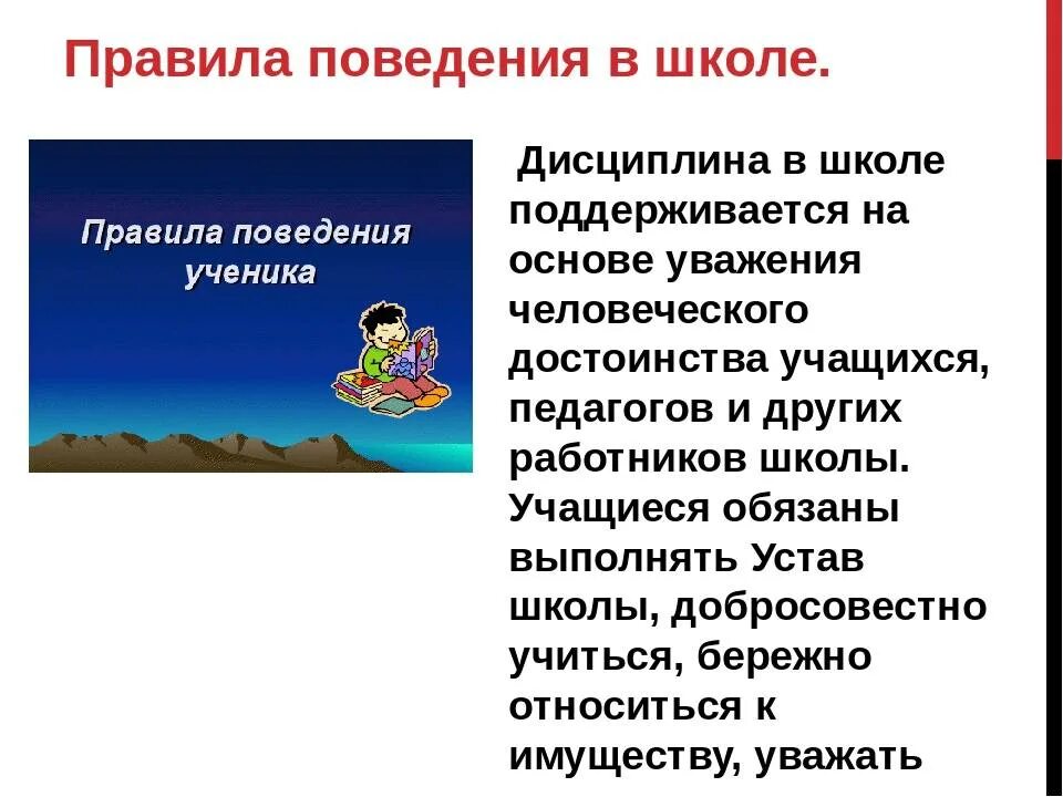 Дисциплина ученика в школе. Правила поведения в школе дисциплина. Правило дисциплины в школе. Поведение и дисциплина в школе. Правила школьной дисциплины.