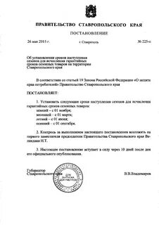Постановление губернатора ставропольского края
