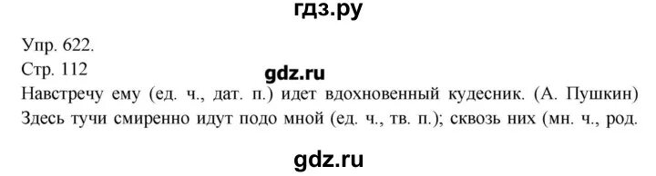 Русский язык 6 класс упражнение 619. Русский язык упражнение 622. Русский язык 5 класс упражнение 622. Русский язык 6 класс упражнение 625. Русский язык 6 класс ладыженская упражнение 619.