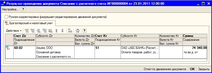 Списание 94 счета проводки. Проводки с расчетного счета поставщикам. Оплачено с расчетного счета поставщику за проводка. Проводка оплата поставщику с расчетного счета. Оплата товара поставщику с расчетного счета проводки.