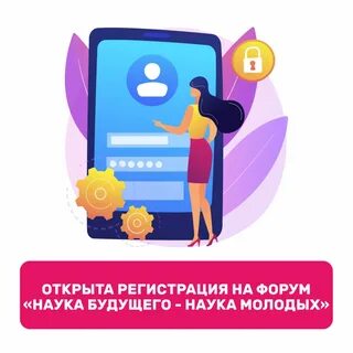 Положение наука молодым