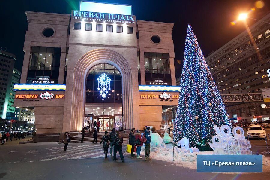 Ереван плаза метро