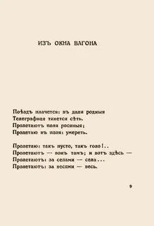Стих вагона