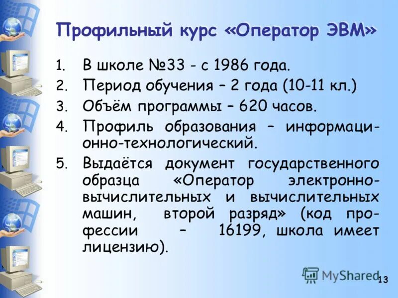 Образование оператора эвм. Профессия оператор ЭВМ. Оператор электронно-вычислительных и вычислительных машин 3 разряда. Оператор ЭВМ разряды. Буклет оператор ЭВМ.