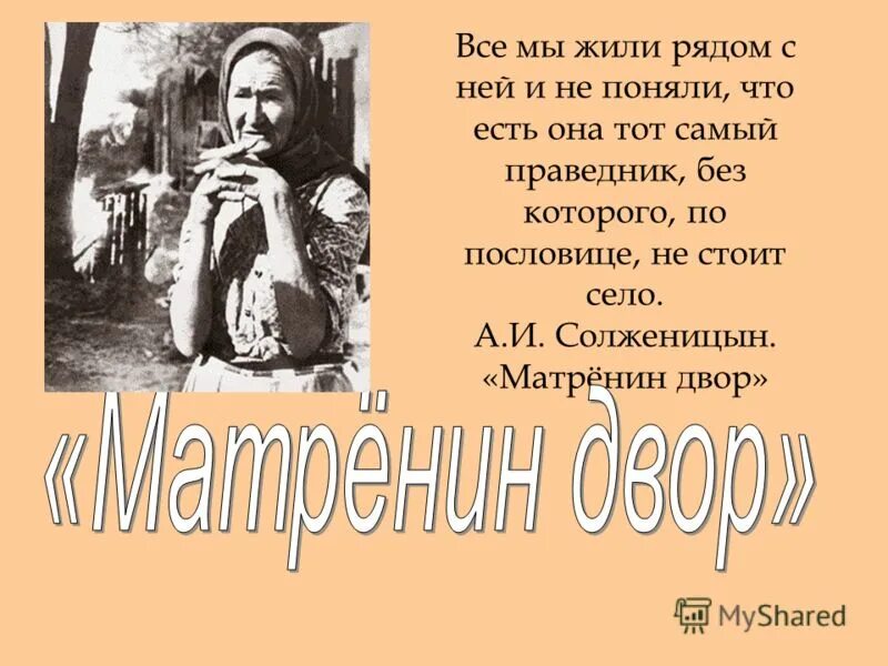 Матренин двор презентация