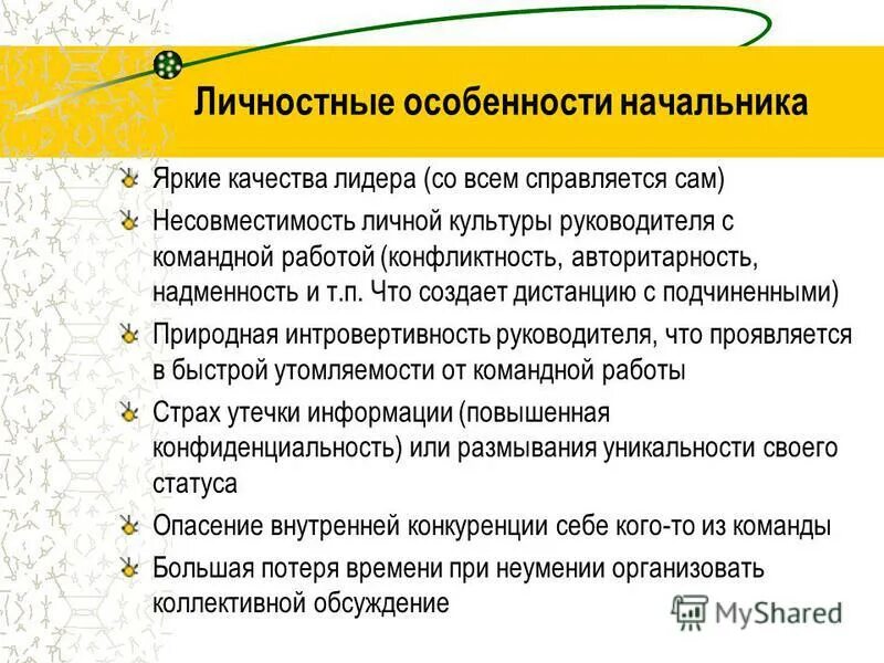 Необходимые качества руководителя проекта Необходимые качества для руководителя