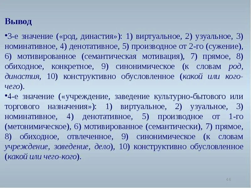 Означенных изменений. Семантическая мотивация. Семантически мотивированное. Номинативное производное. Номинативно производные значения.