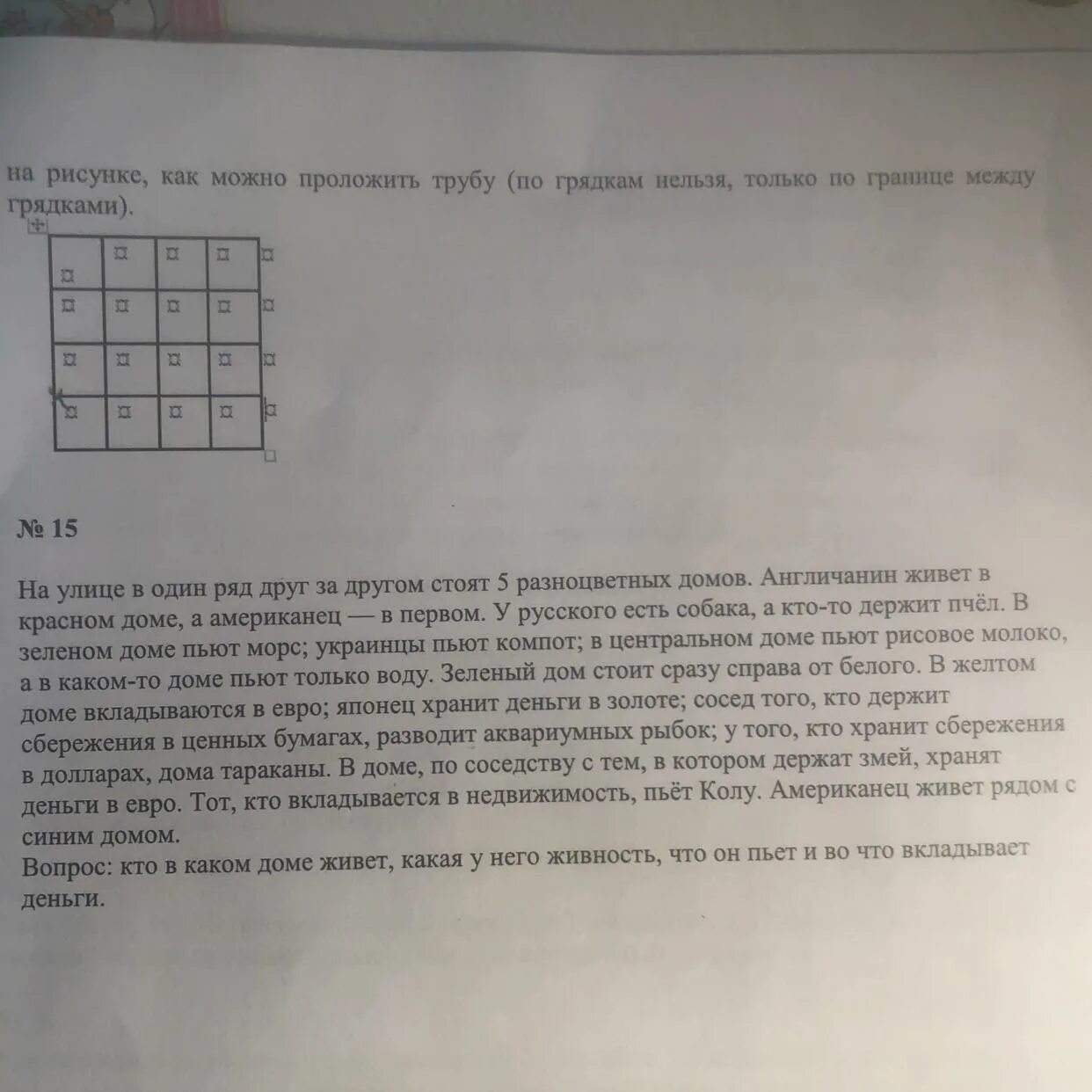 На улице стоят 5 домов англичанин живет в Красном доме. На улице 5 домов англичанин живет в Красном доме. Англичанин живет в Красном доме. Американец живет в первом доме шотландец живет в Красном доме.