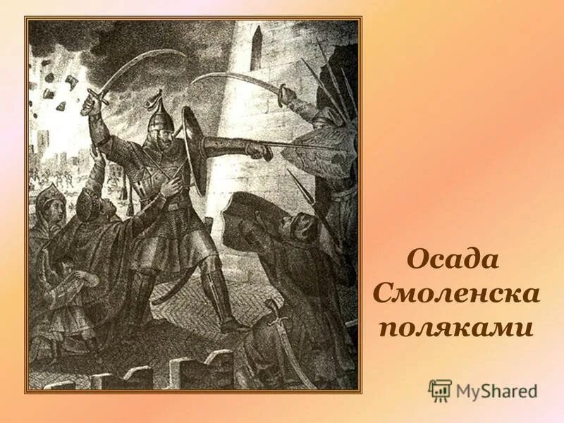 Руководил осадой смоленска. Осада Смоленска поляками 1609. Осада Смоленска 1404. Осада Смоленска смута. Осада Смоленска Сигизмундом 3.