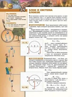 Учебник по физике 7 класс белага