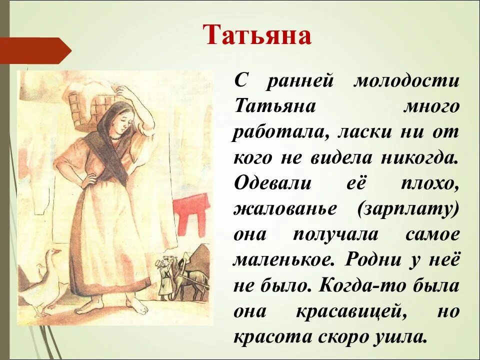 Найди в тексте образ образ. Муму описание Татьяны 5 класс. Татьяна Муму описание. Характеристика героев рассказа Муму (Герасим,капитон). Герасим и Татьяна Муму 5 класс.