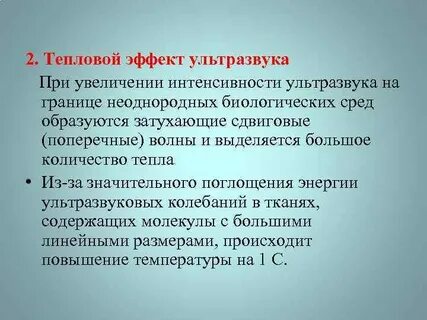 Явление ультразвука