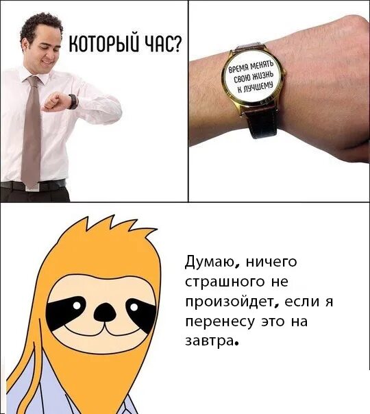 Нажимай ничего. Ничего страшного не случилось. я опаздываю но ничего страшного мем. я опоздаю мем. мем который час я опоздал.