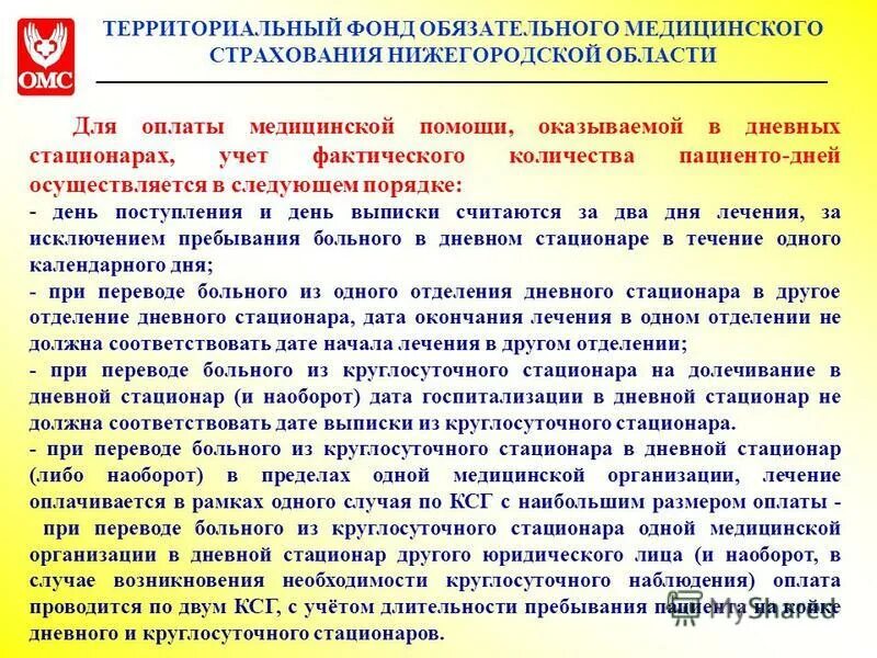 Положение о дневном стационаре поликлиники. Памятка для больного дневного стационара. Дневной стационар документы. Преимущества дневного стационара. Лечения в условиях дневного стационара