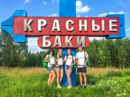 Прогноз погоды красные баки на 14