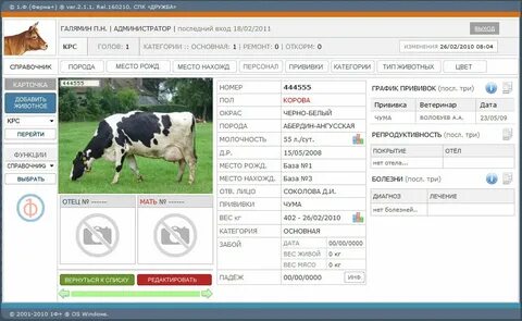 Программа учета животных