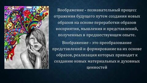 Образ представления в психологии