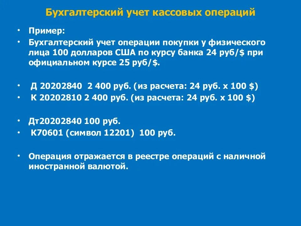 Кассовые операции в бухгалтерском учете. Учет кассовых операций. Кассовые операции примеры. Учет кассовых операций в бухгалтерском учете. Кассовые операции в 2024 году