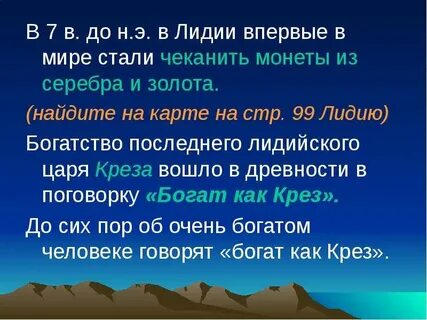Откуда пошла поговорка богат как крез история