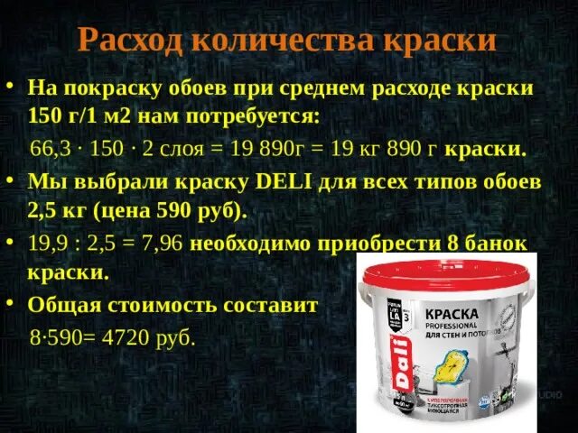 1 кг краски расход. Краска расход на 1 м2 в 2 слоя. Расход водоимульсий на 1 метр квадрат. Расход краски на 1 м2 стены. Расход краски литр на 1м2.