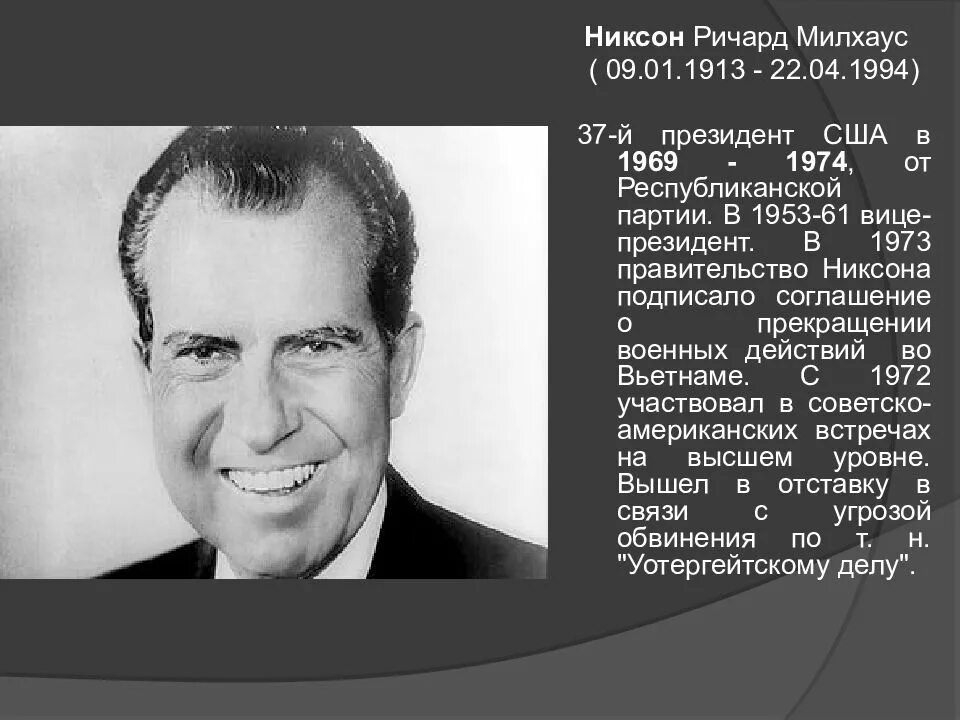 4 программа сша. Ричард милхауз никсон 1994. никсон президент сша годы правления. ричард никсон в 1953. ричард никсон дата правления.