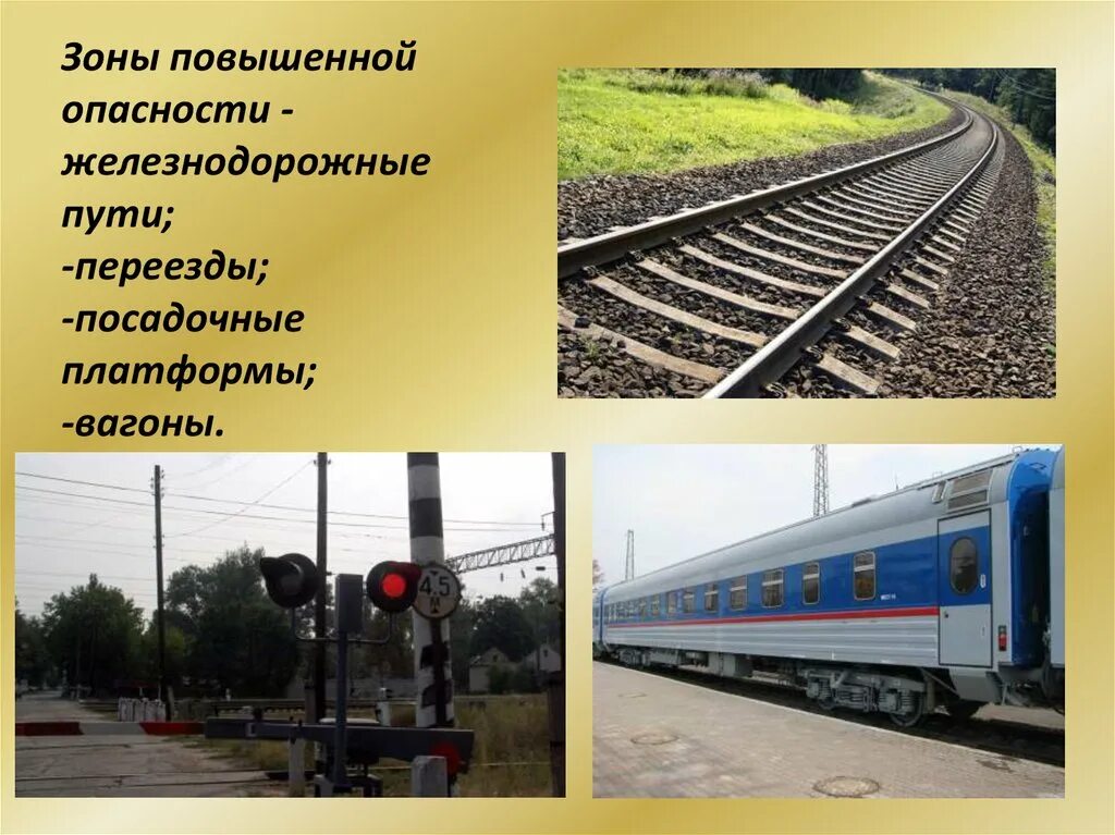 Что является зоной опасности на железнодорожном транспорте. Опасными зонами на железнодорожном транспорте являются. Опасные места на железной дороге. Опасность на железной дороге. Опасность на жд.