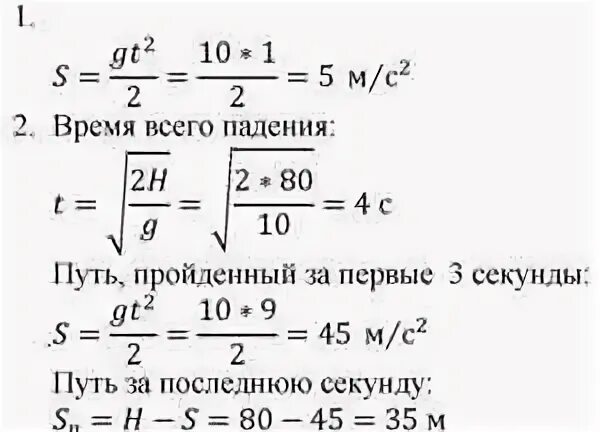 Путь за первую секунду