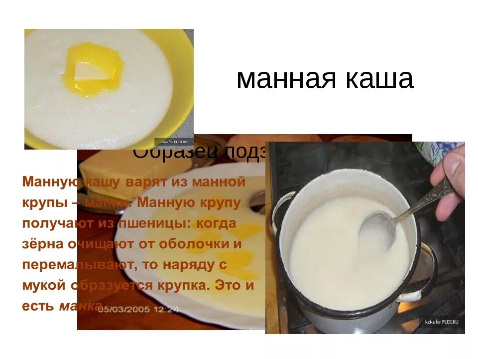 Сколько манной крупы на 1. Как готовить манную кашу. рецепт манной каши. варка манной каши на молоке. манная каша на молоке.