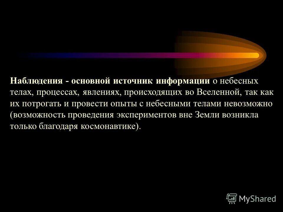 Установите соответствие между небесными телами и явлениями