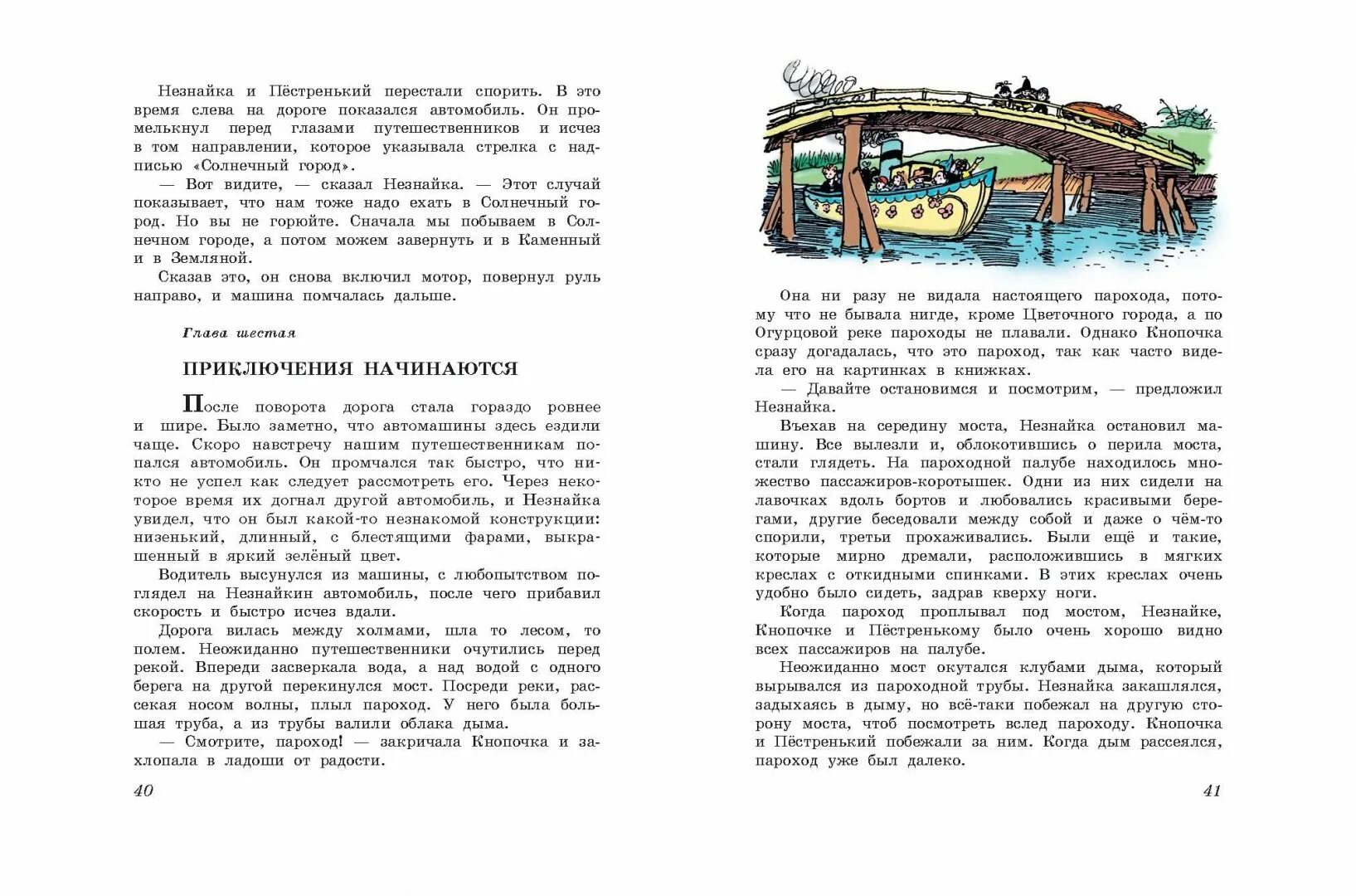 Незнайка в солнечном городе содержание. Незнайка в Солнечном городе Пёстренький. Незнайка в Солнечном городе Лаптев Носов. Незнайка в Солнечном городе книга. Незнайка в Солнечном городе кнопочка.