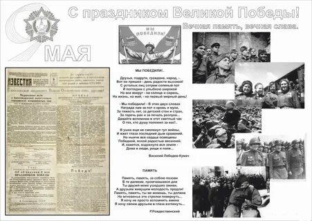 Тема проекта газета день победы 9 мая