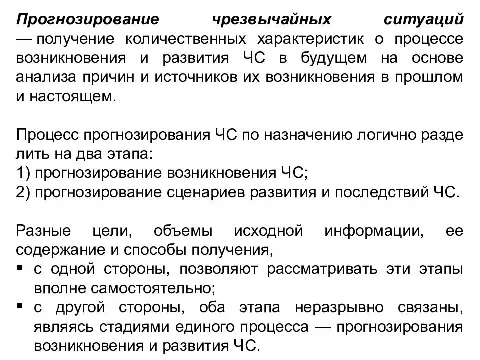 Предсказание ситуации. Прогнозирование ЧС. Прогнозирование природных и техногенных катастроф. Прогнозирование ЧС природного и техногенного характера. Прогнозирование возникновения ЧС.