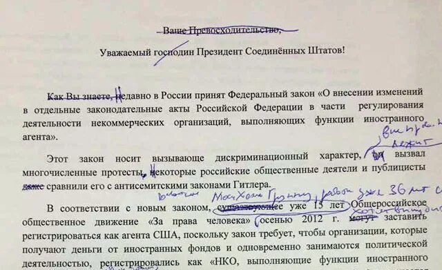 Уважаемые господа в письме. Письмо уважаемые Господа. Документ правозащитника. Уважаемая господин председатель.