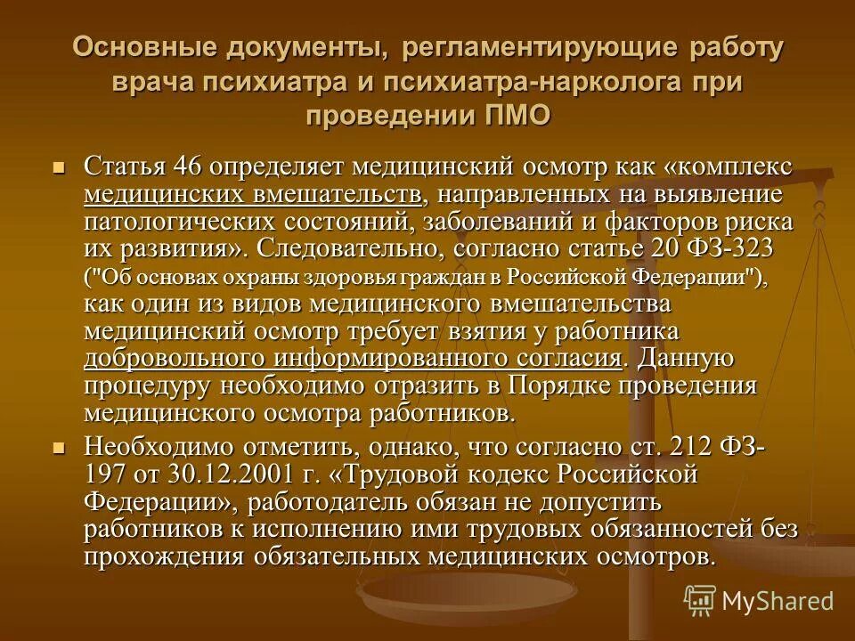 Работа психиатра на приеме. Документация врача психиатра. Аттестационная работа врача психотерапевта. Приказ Минздрава. Особенности работы врача психиатра.