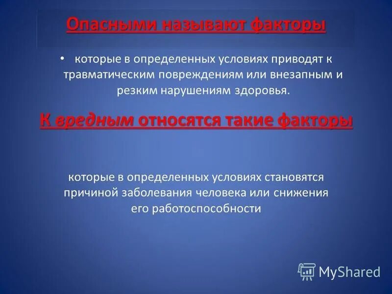 Фактор безопасности здоровье