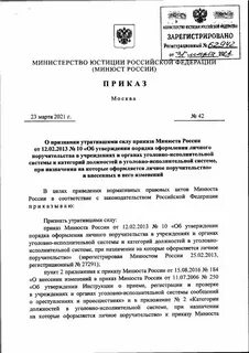 Приказ министерства юстиции 253 от 12.09 2023