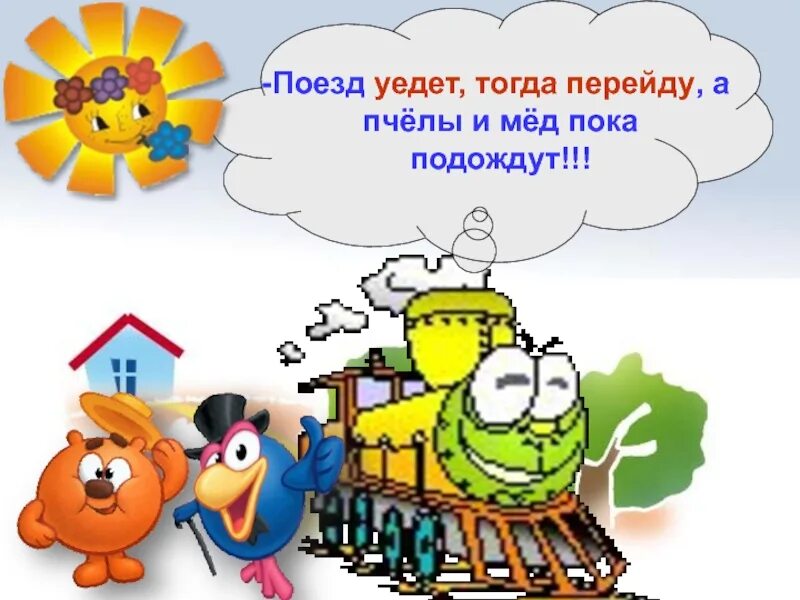 Путешествие в страну безопасности. Путешествие по стране безопасности. Путешествие в страну безопасности презентация. Картинка путешествие в страну безопасности для детей.