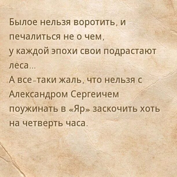 Былое нельзя. Стих Окуджавы былое нельзя воротить и. Былое нельзя воротить Окуджава. История создания стихотворения былое нельзя воротить. Былое нельзя воротить песня текст.