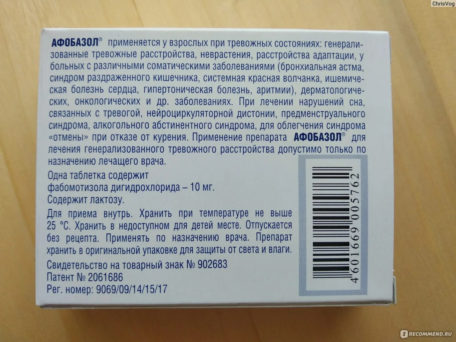 Афобазол применение отзывы врачей. Афобазол. Афобазол упаковка. Противовирусные Афобазол. Афобазол при.