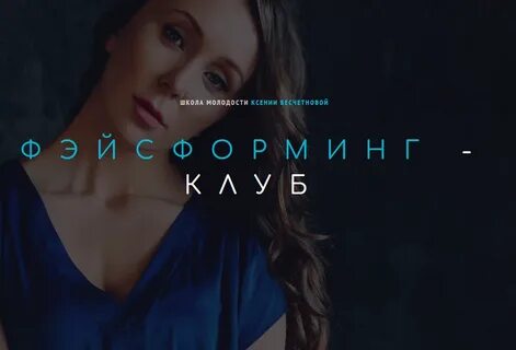 Школа молодости