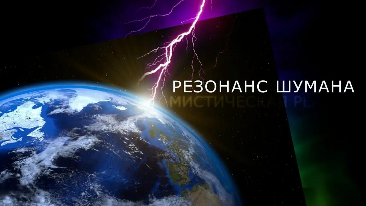 Как звучит земля