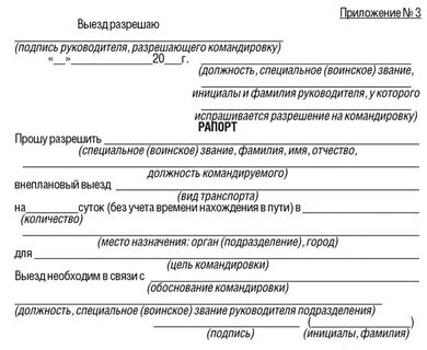 Командировочные военнослужащим