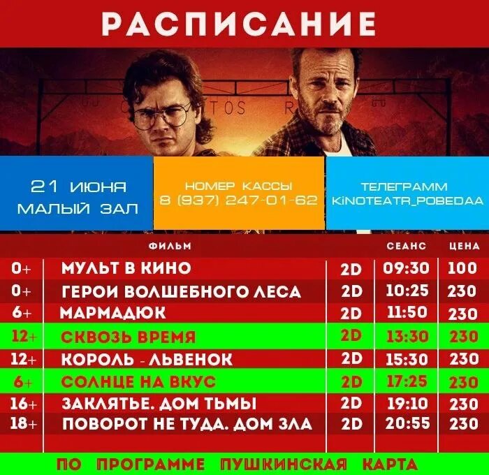 афиша 21 января