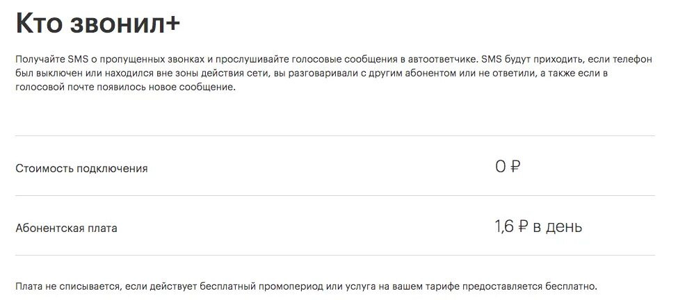 Кто звонил. Услуга кто звонил МЕГАФОН. Смс кто звонил МЕГАФОН. Как подключить кто звонил на мегафоне.