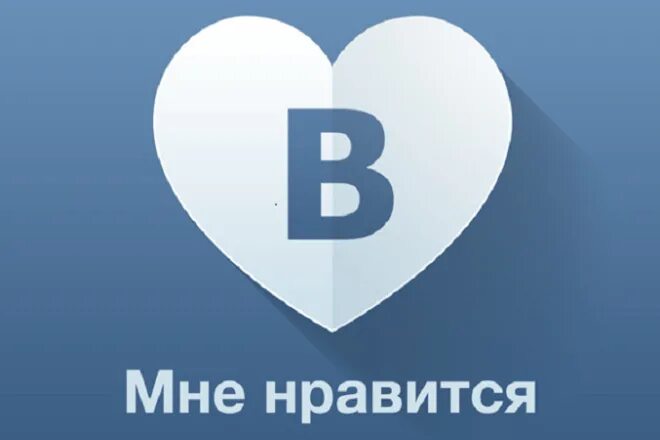 Как отправить 11 супер лайков в лайки. Лайки вк. лайк вконтакте. накрутка лайков вконтакте. лайки репосты.
