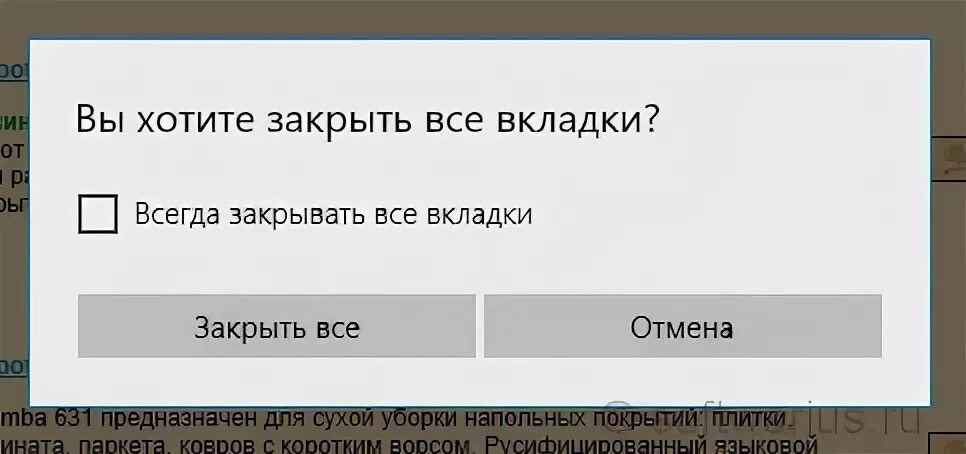 Нужно закрывать вкладки. Закрыть все вкладки. Закрыть все вкладки закрыть все вкладки. Закрой все вкладки. Кнопка закрытия вкладки.