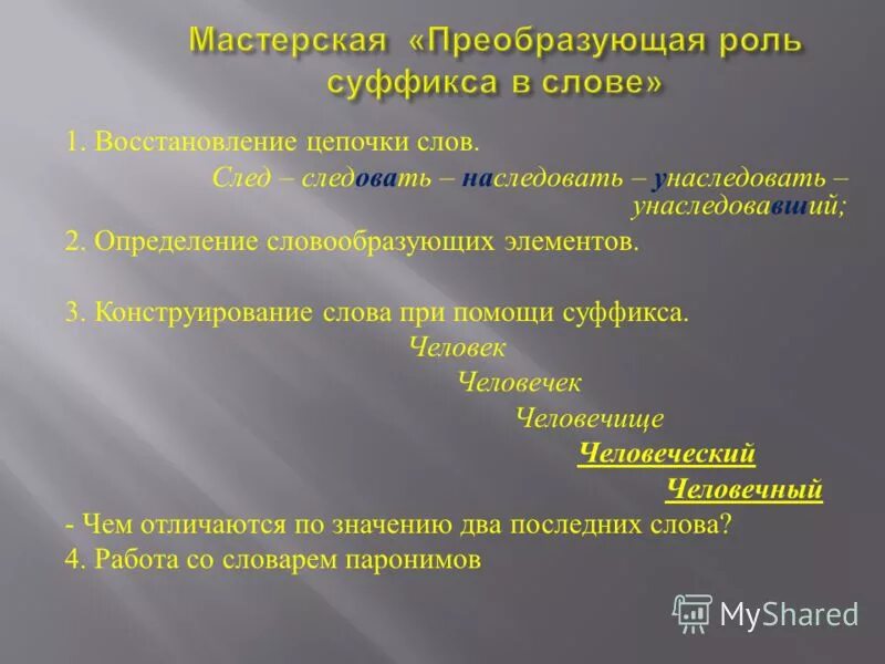 звуковой анализ слова след. кластер на тему снег. падеж слова следы. что такое словообразовательные цыпочки. переносное значение слова след.